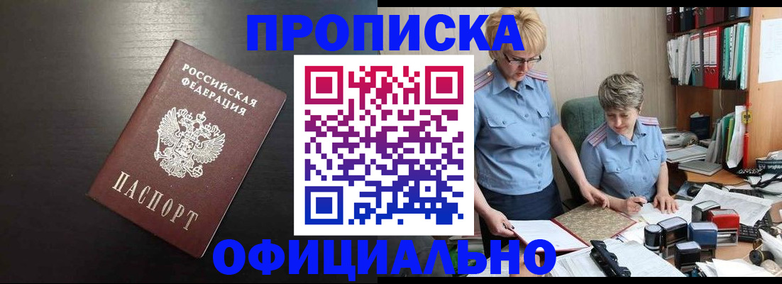 прописка от собственника в Родниках