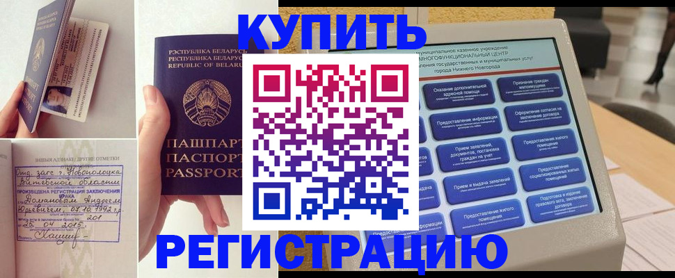 временная регистрация для всех в Родниках