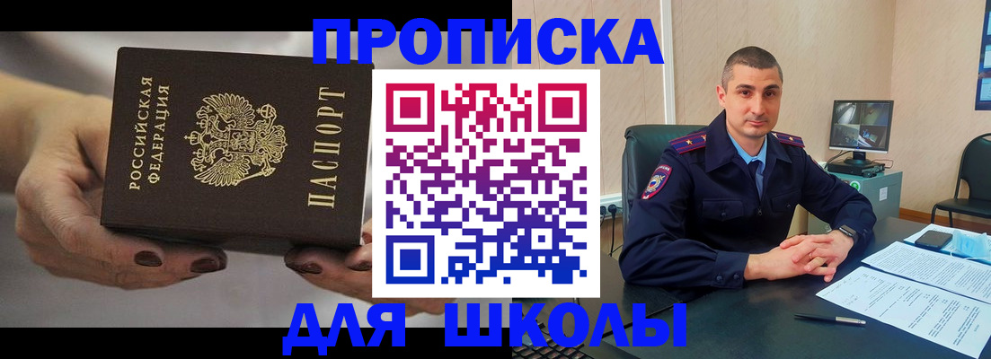 прописка в Родниках
